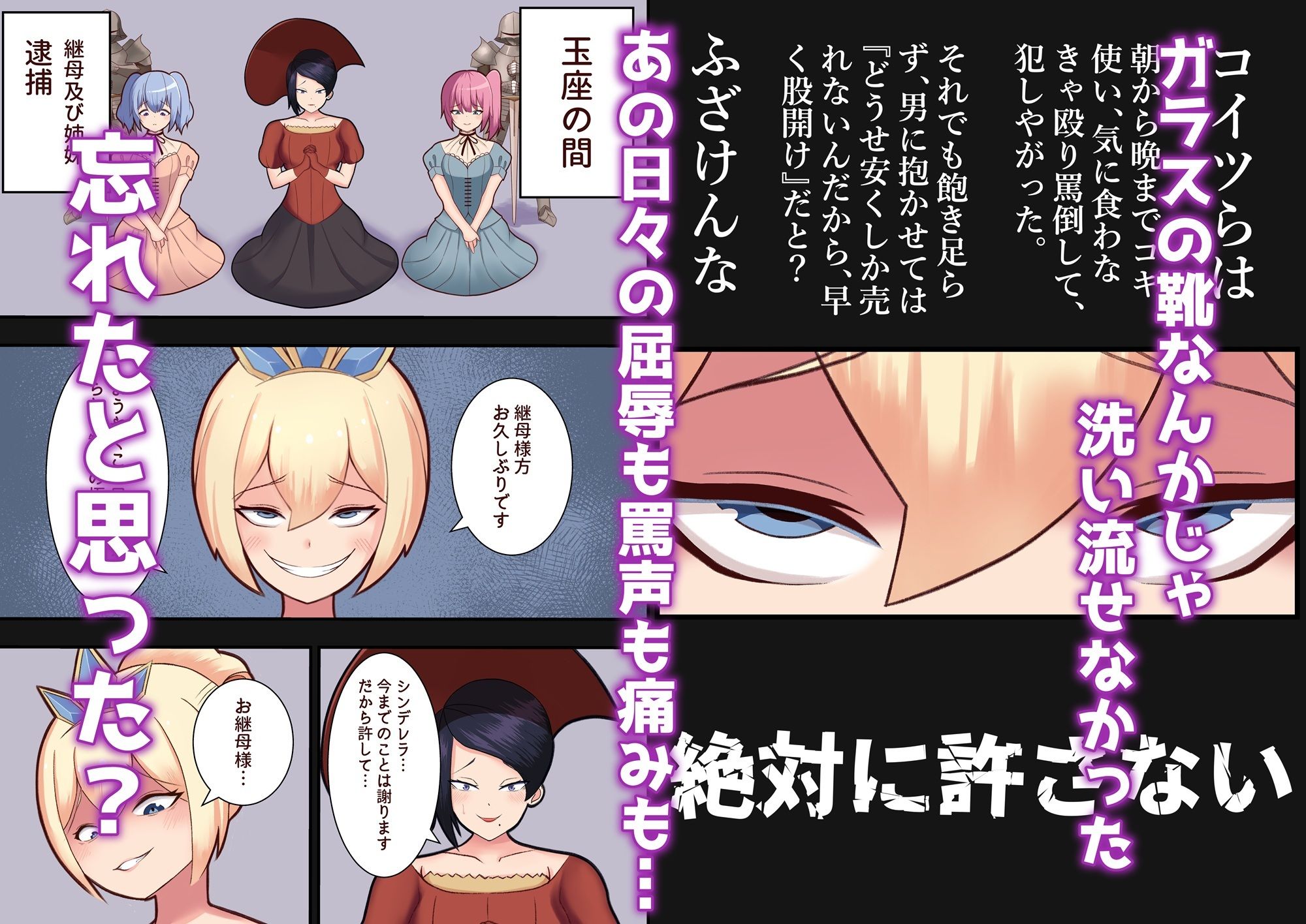 舞踏会よりも断罪会 人間以下の扱いを受けたふたなりシンデレラの逆転ざまぁショータイム