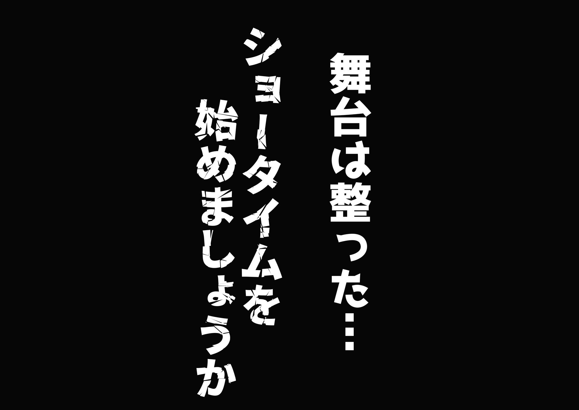 舞踏会よりも断罪会 人間以下の扱いを受けたふたなりシンデレラの逆転ざまぁショータイム