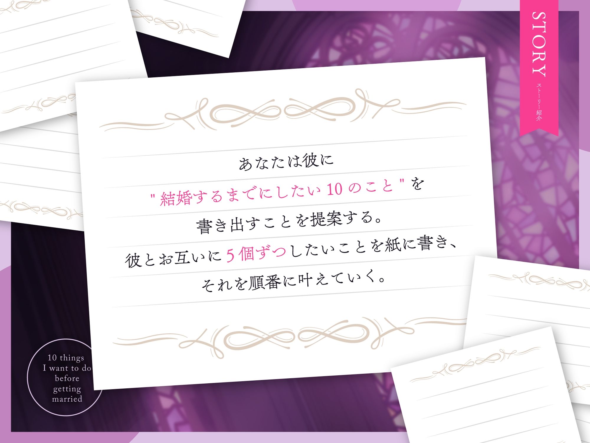 #結婚するまでにしたい10のこと
