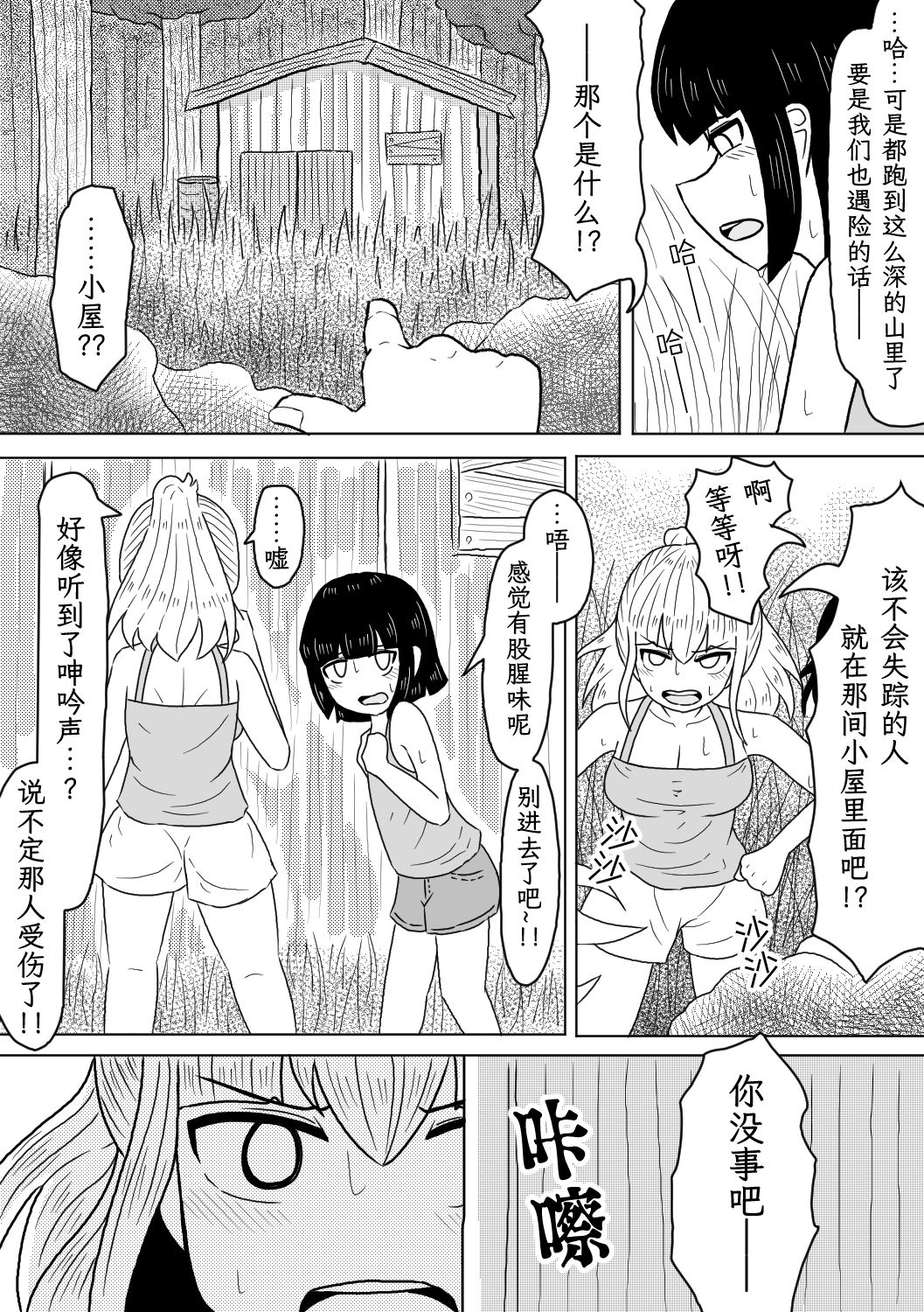 山奥の廃屋にて姉妹は【繁体字版】