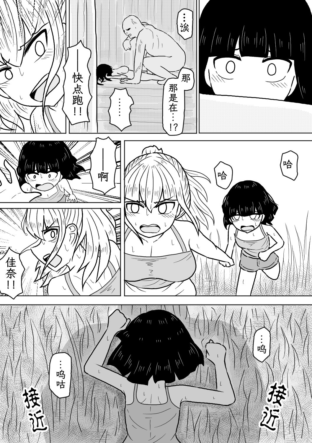 山奥の廃屋にて姉妹は【繁体字版】