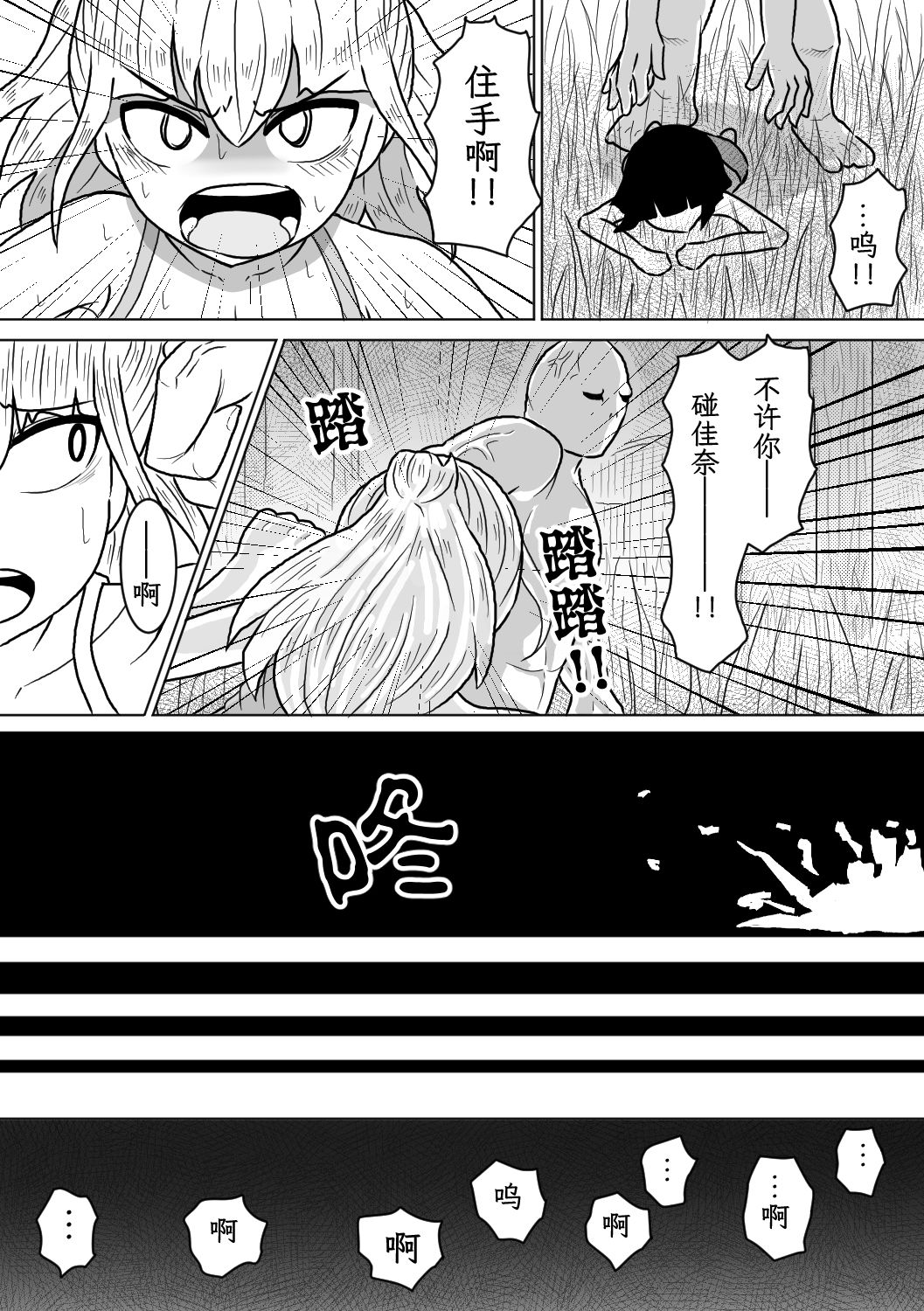 山奥の廃屋にて姉妹は【繁体字版】