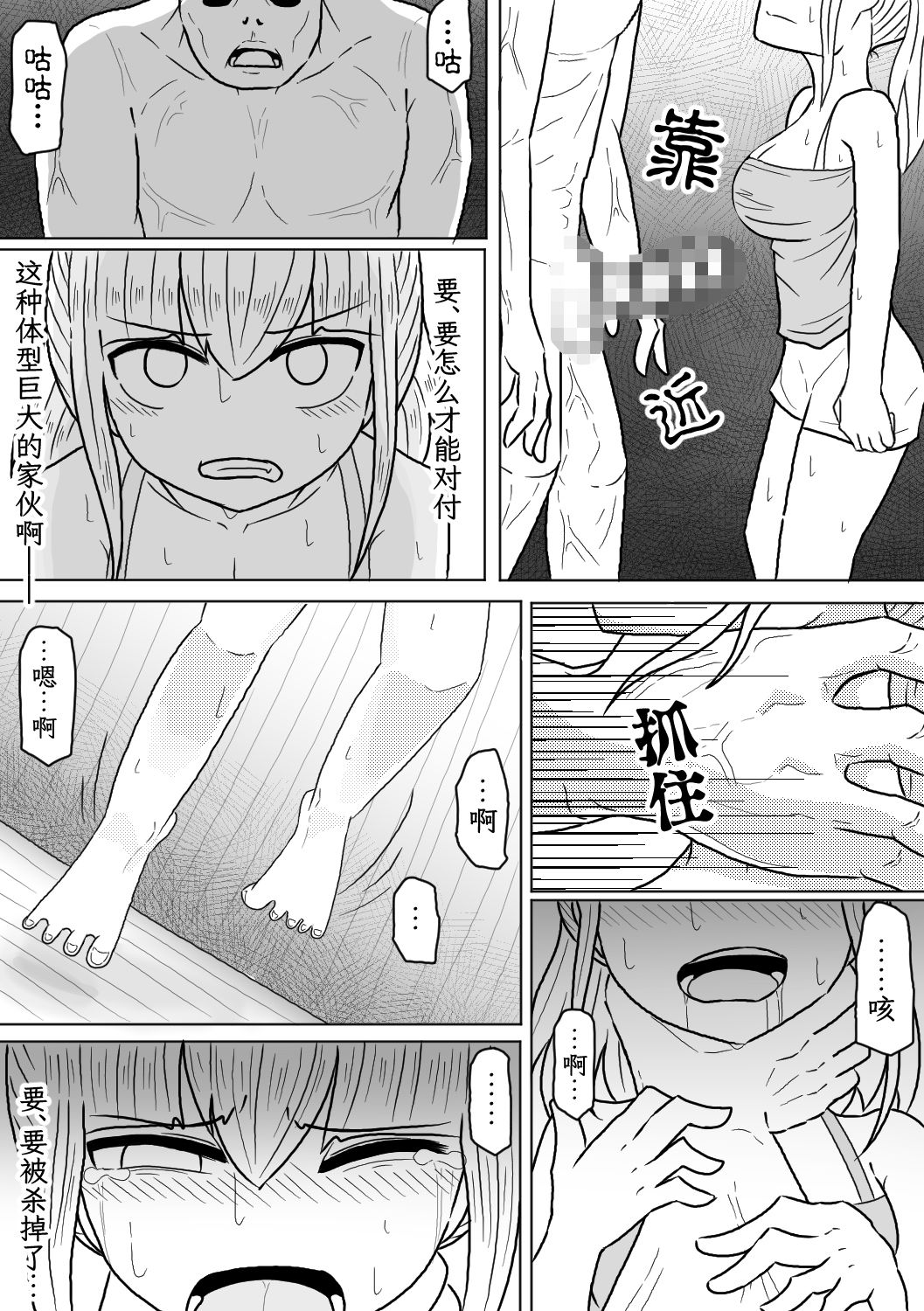 山奥の廃屋にて姉妹は【繁体字版】