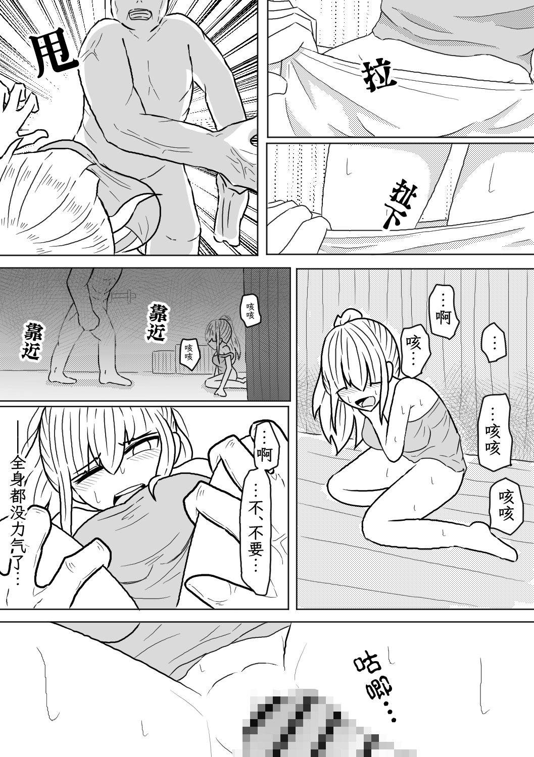 山奥の廃屋にて姉妹は【繁体字版】