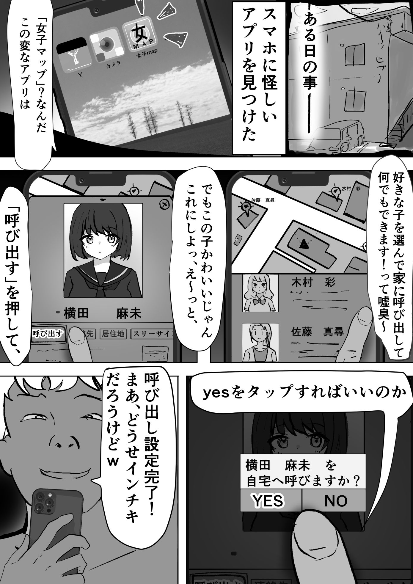 女子を呼び出せる地図アプリでセーラー少女を呼び出して使う