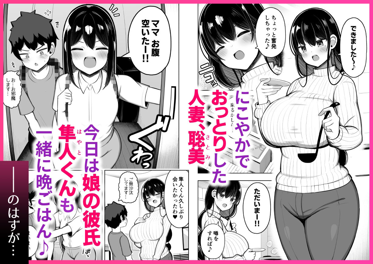 あらあらママと娘の彼氏