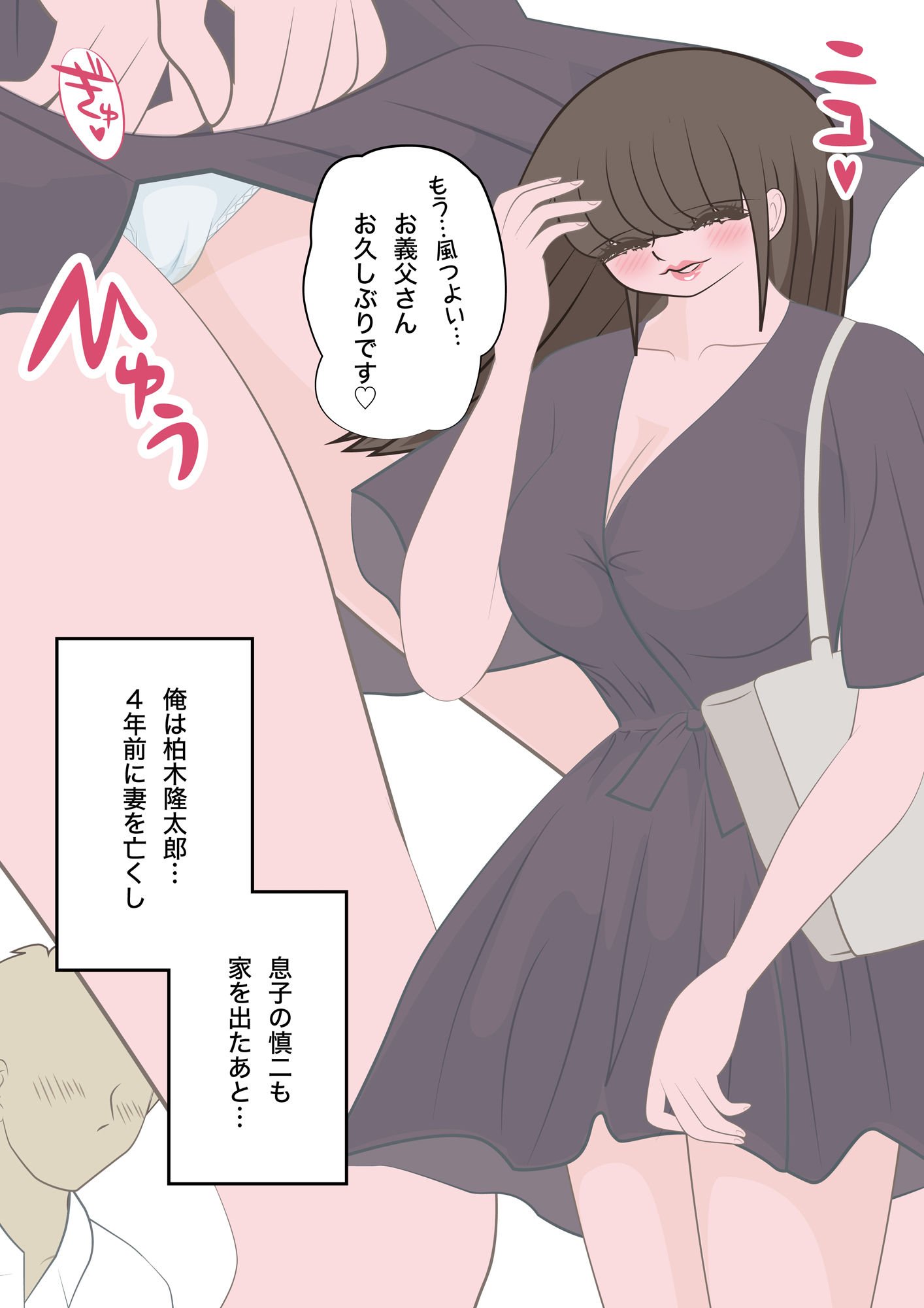 NTR物語（1）柏木詩織｜前編｜セクハラ編・義父編・JK痴●編