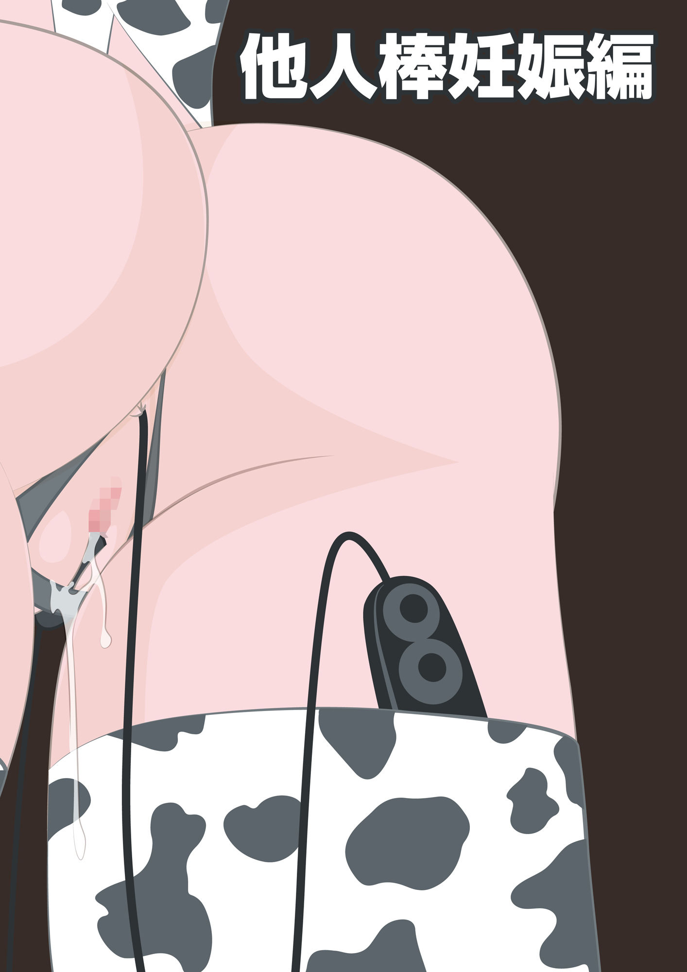 NTR物語（1）柏木詩織｜後編｜盗撮編・露出輪●編・他人棒妊娠編