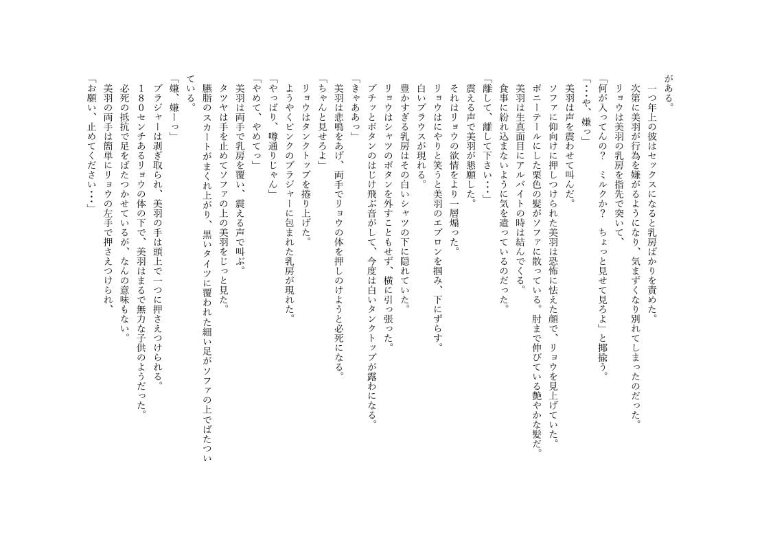 女子大生「美羽」 地獄の深夜ワンオペ営業