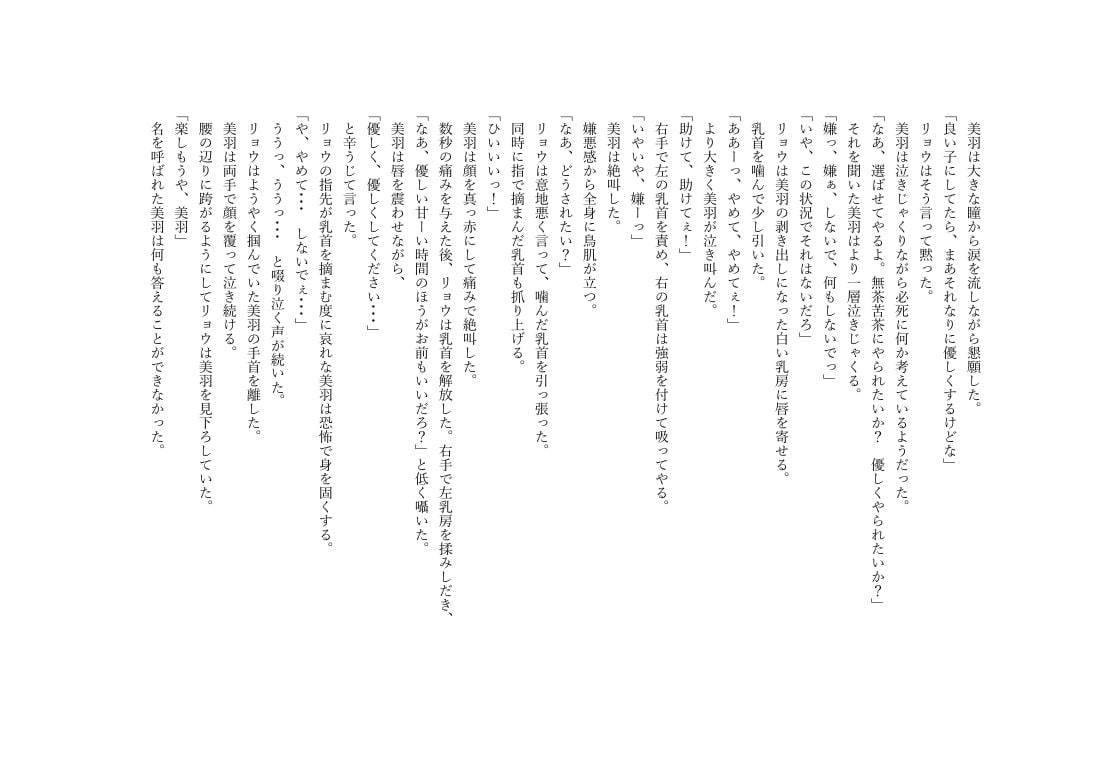 女子大生「美羽」 地獄の深夜ワンオペ営業