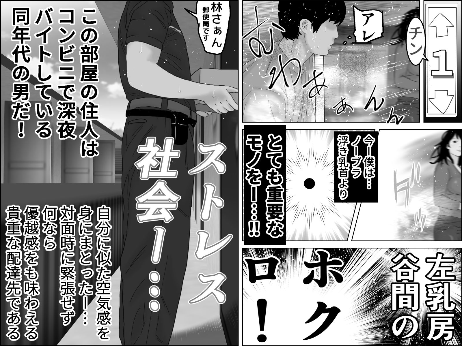 密室エレベーター 産後処女の母乳人妻 モノクロ版