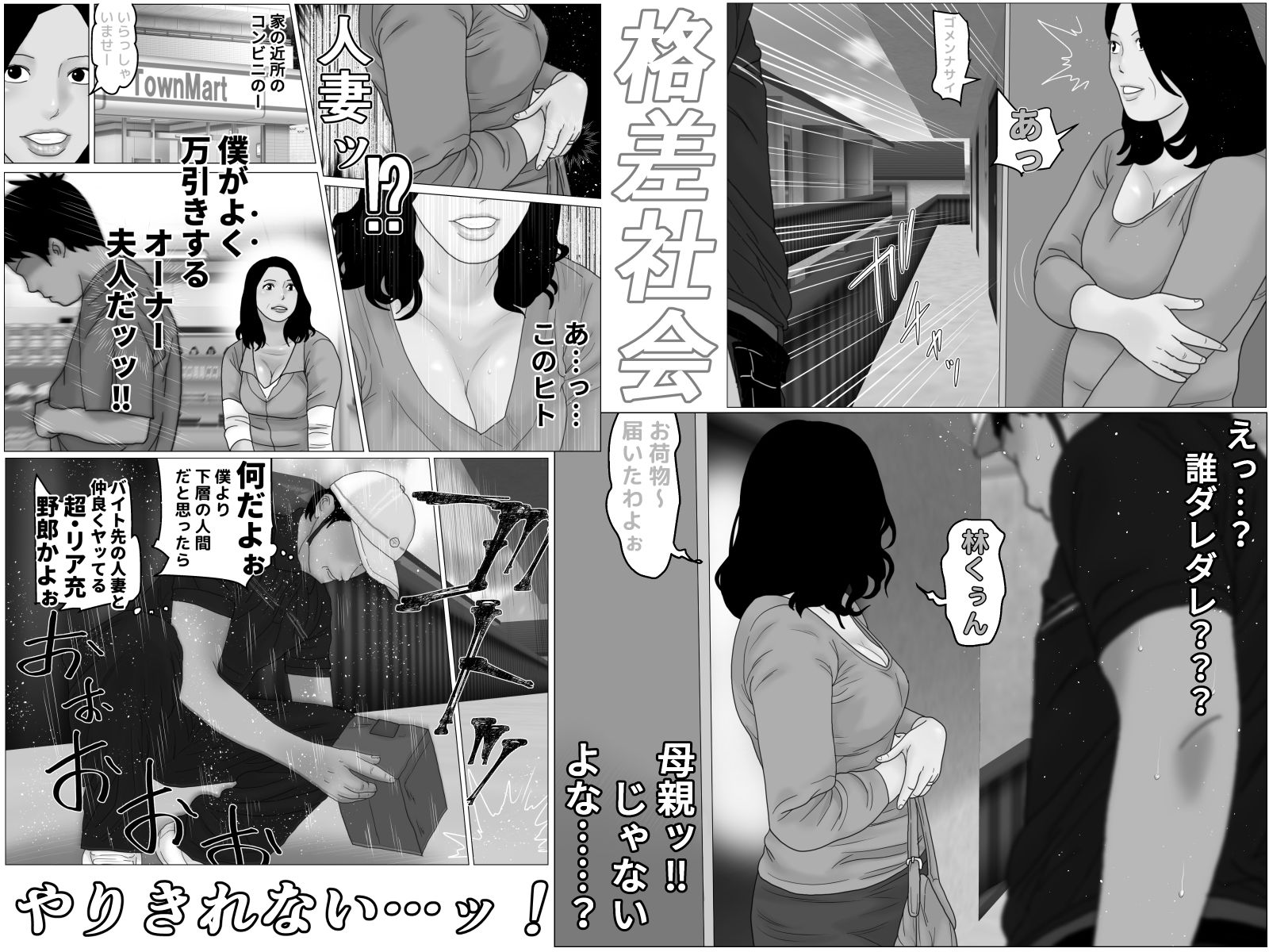 密室エレベーター 産後処女の母乳人妻 モノクロ版