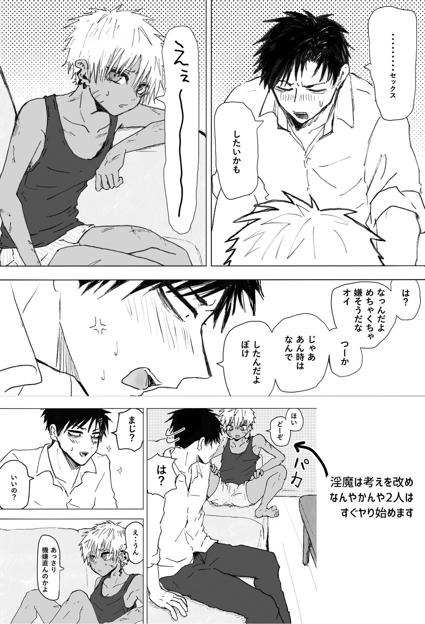 赴く魔々2