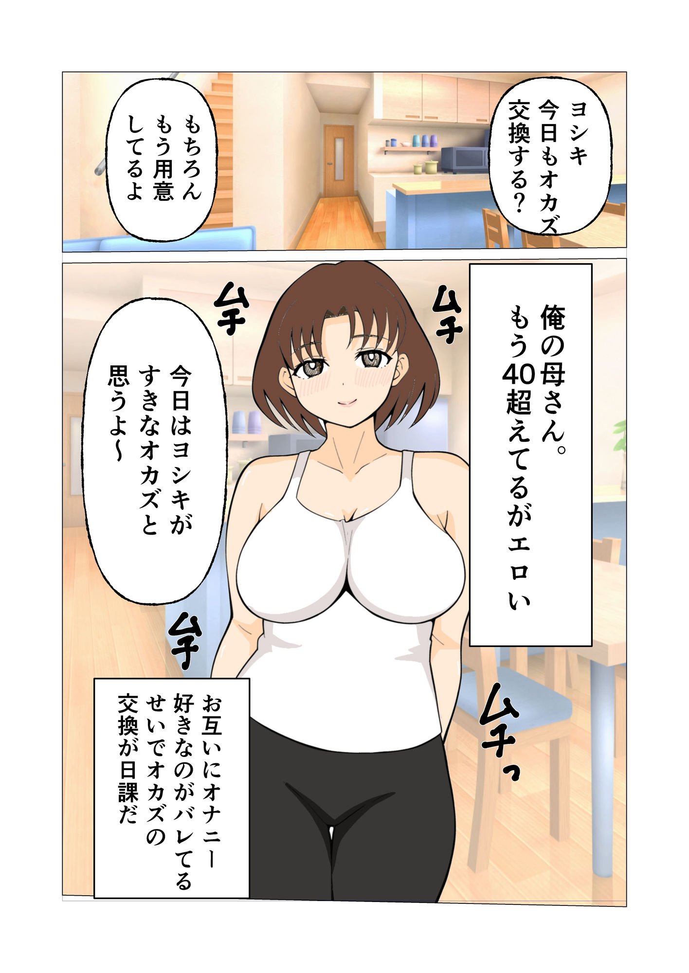 母さんとはオカズを交換する仲です。