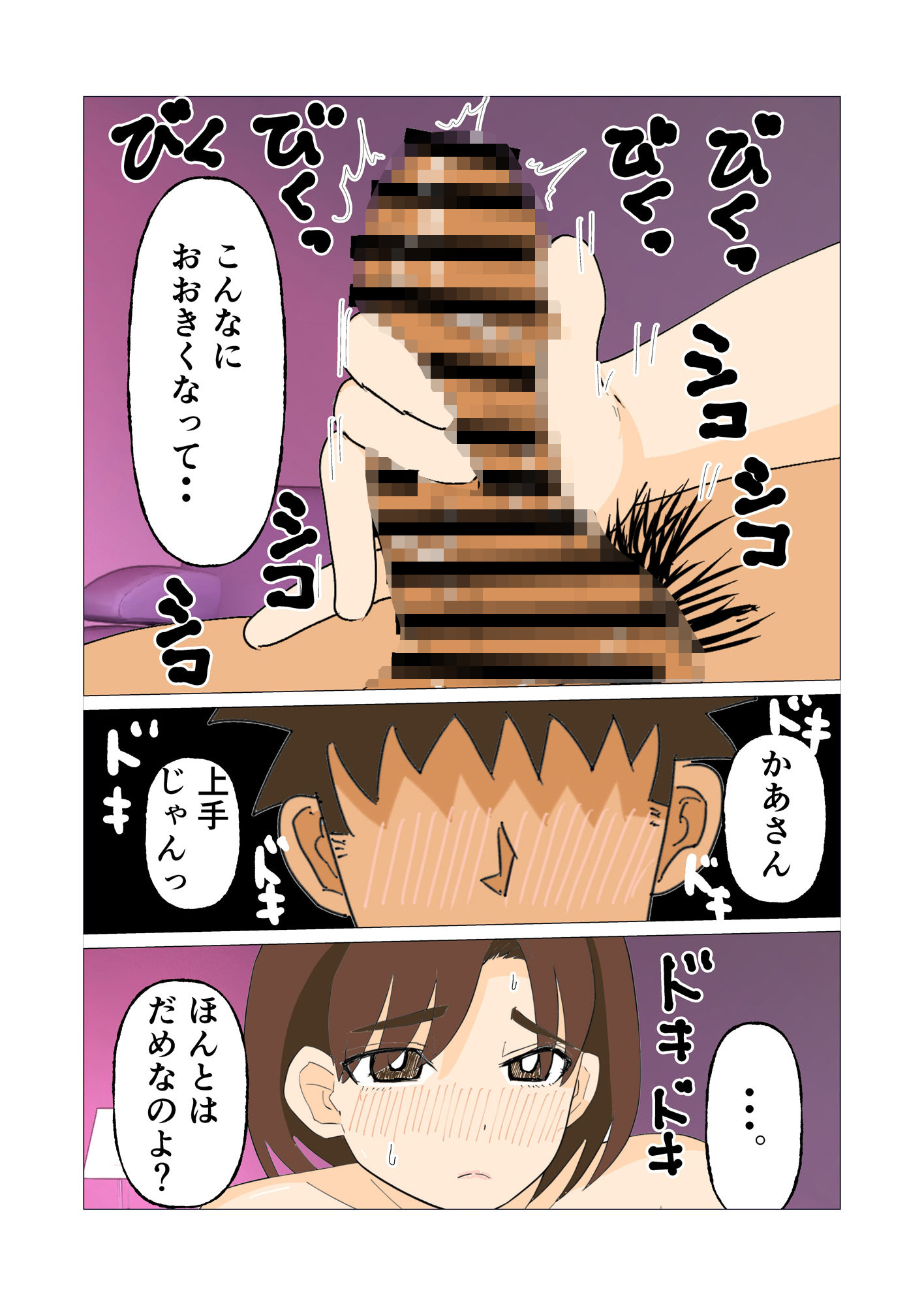 母さんとはオカズを交換する仲です。