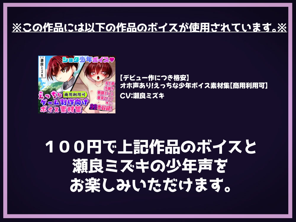 【ワンコイン】冒険者くん♂仲間のデカチンポでメス堕ち【CV:瀬良ミズキ】