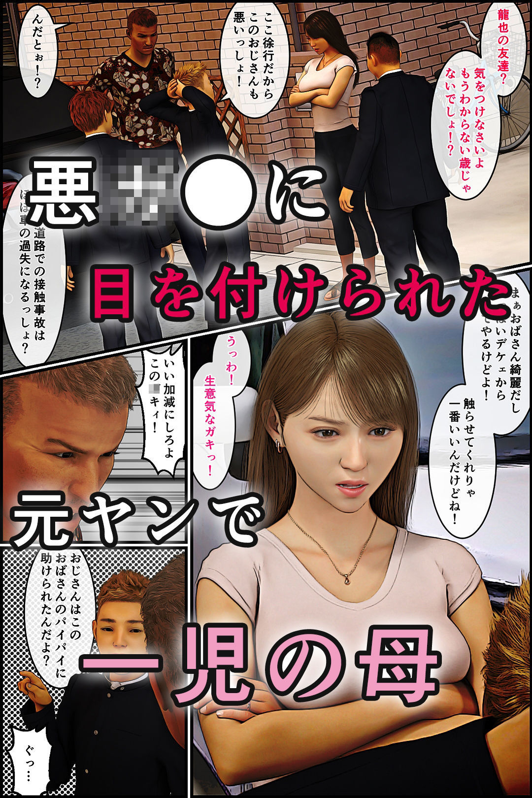 元ヤンのママが狙われている!