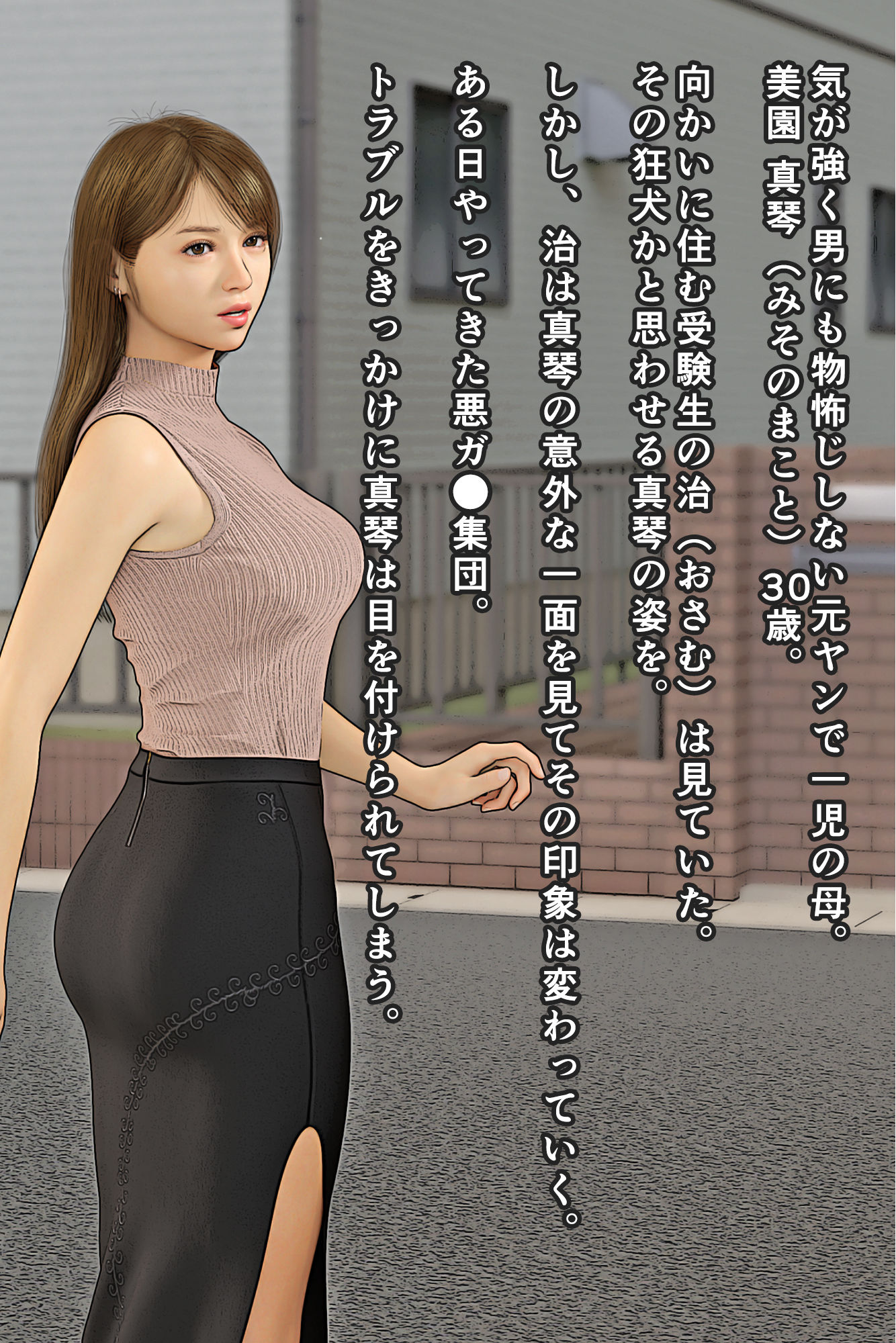 元ヤンのママが狙われている!