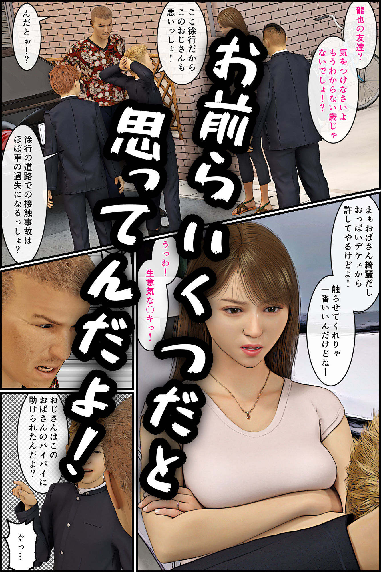 元ヤンのママが狙われている!