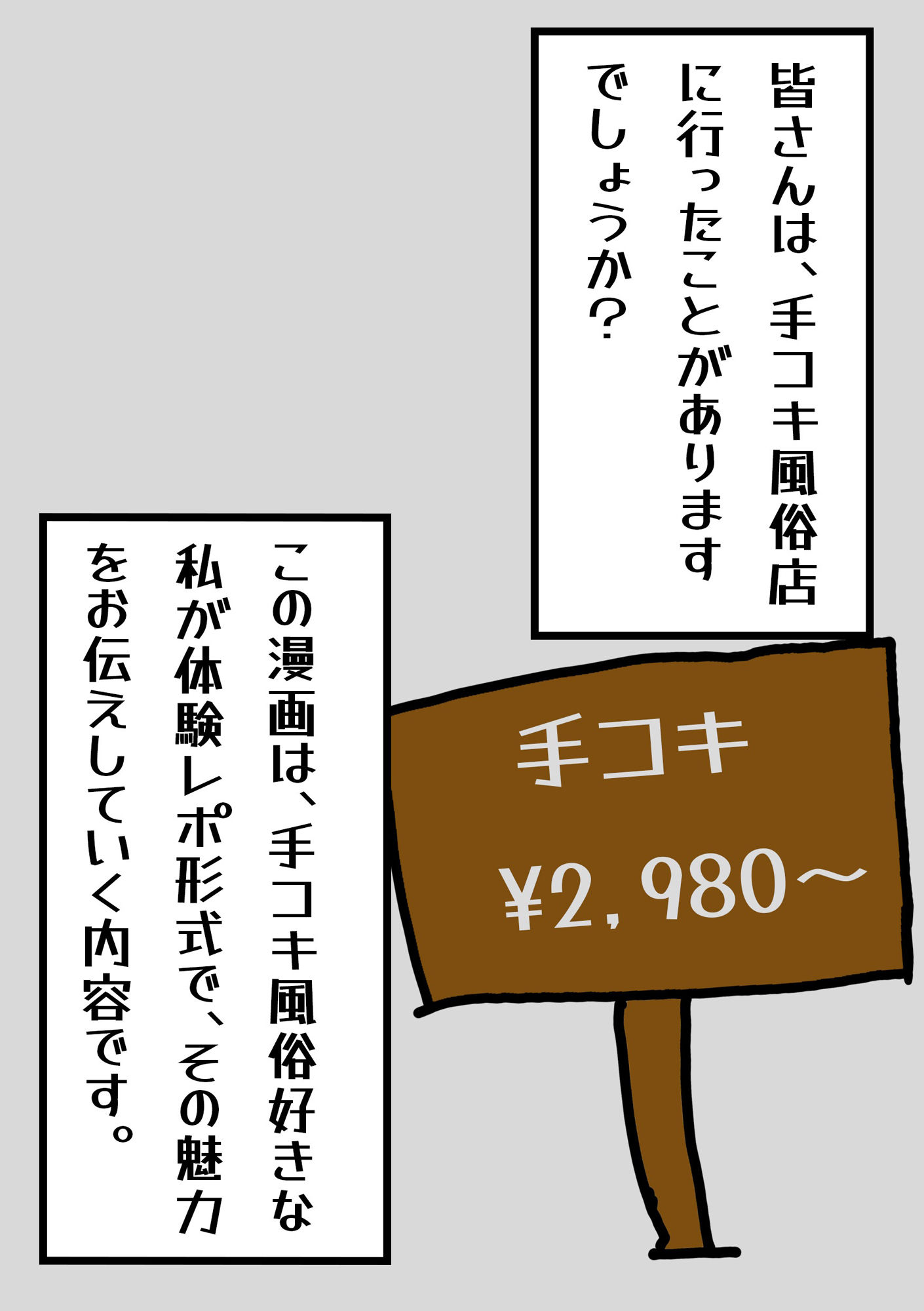 【カラー漫画】手コキ風俗店が最高なのでその魅力を伝えたい【風俗レポ】