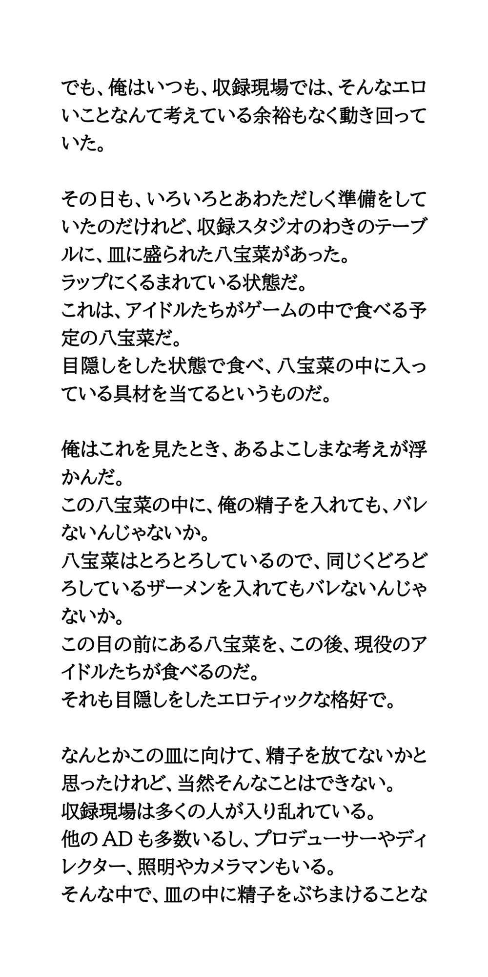 アイドル番組の食べ物企画で食ザー。精子をぶっかけて混入させる