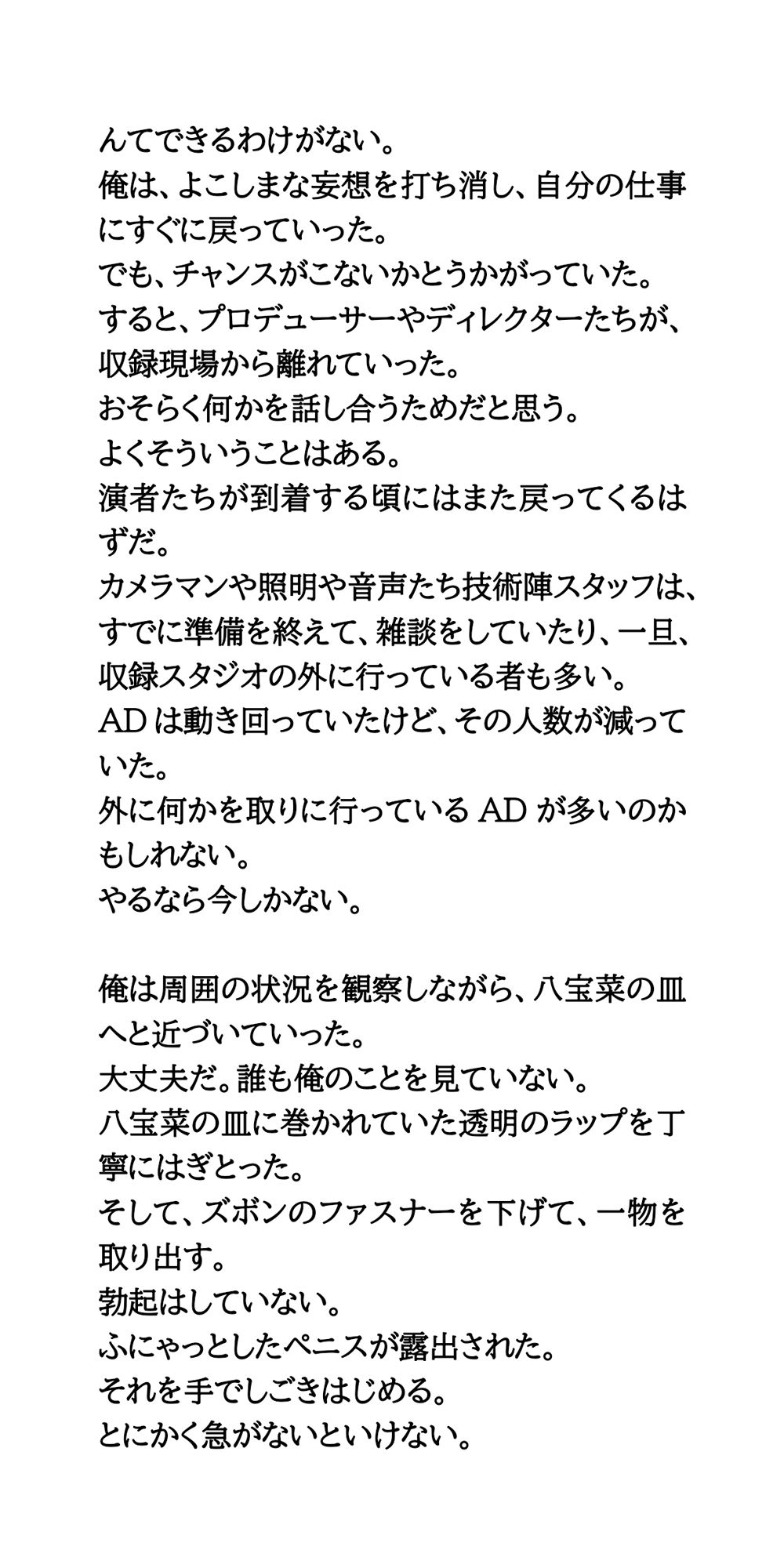 アイドル番組の食べ物企画で食ザー。精子をぶっかけて混入させる