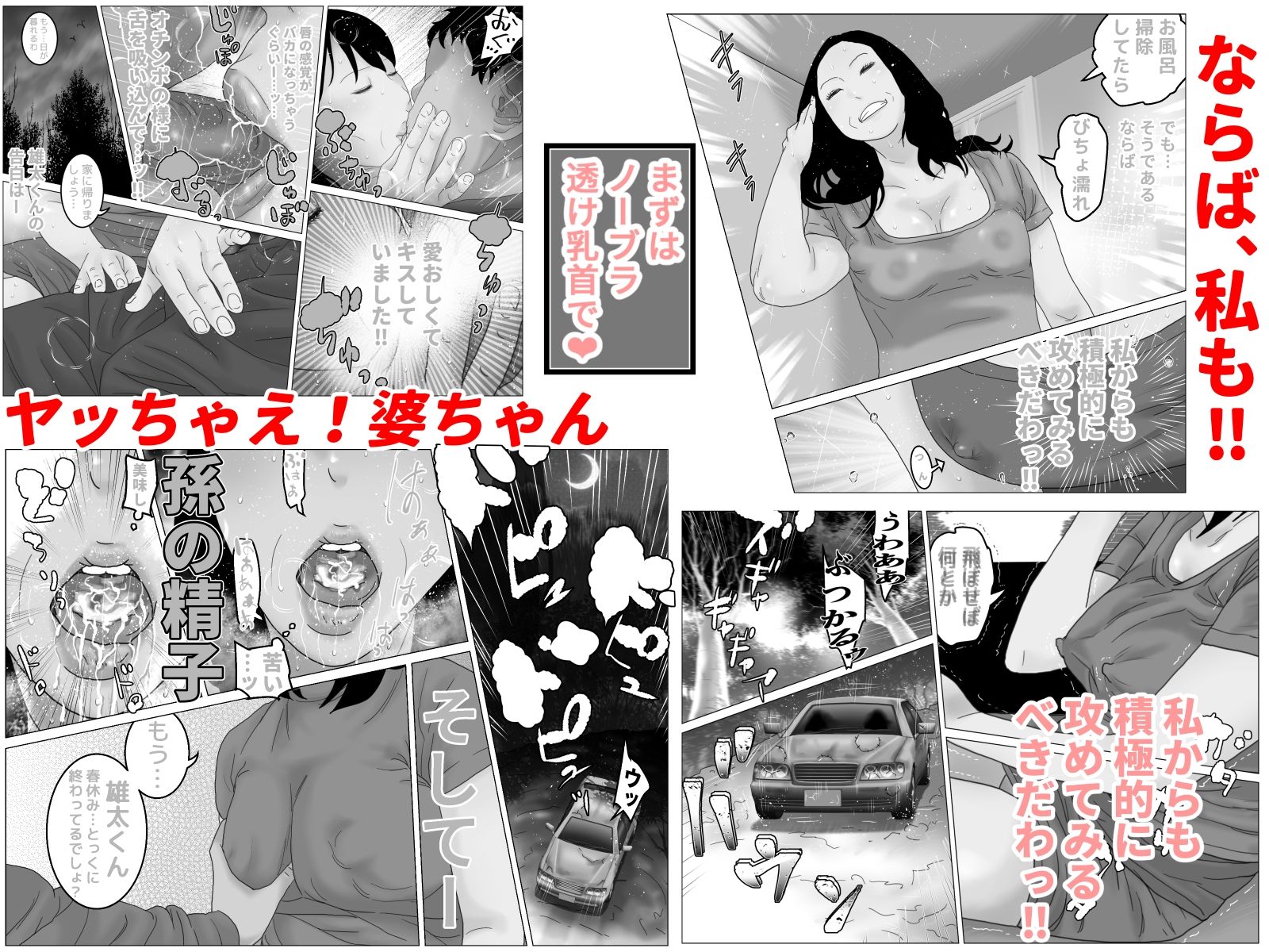 私の孫はB以上求めてこない モノクロ版