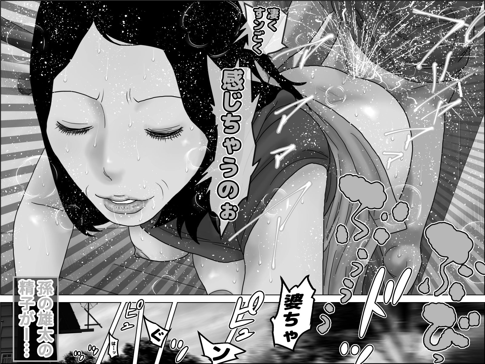 私の孫はB以上求めてこない モノクロ版