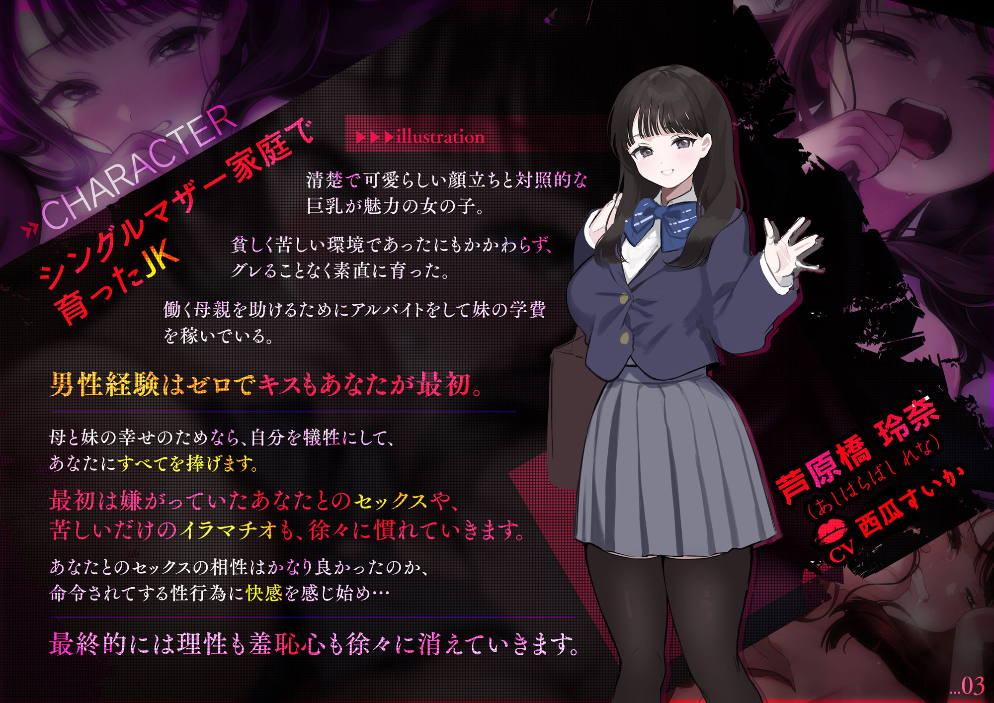 『お義父さん、もうやめて…』巨乳JK〜家族のために捧げる純潔〜