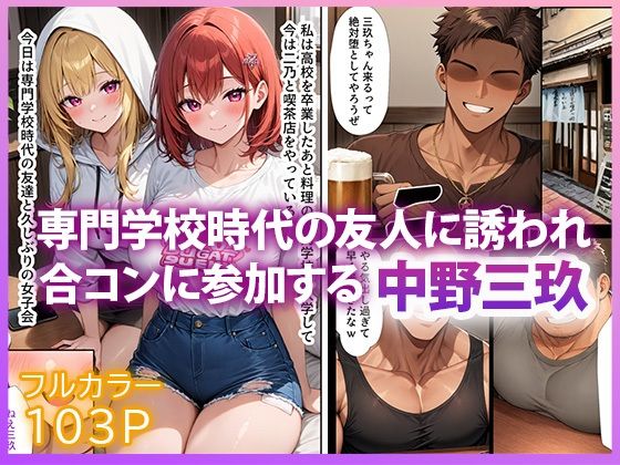 完堕●制 王様ゲーム 中野●玖