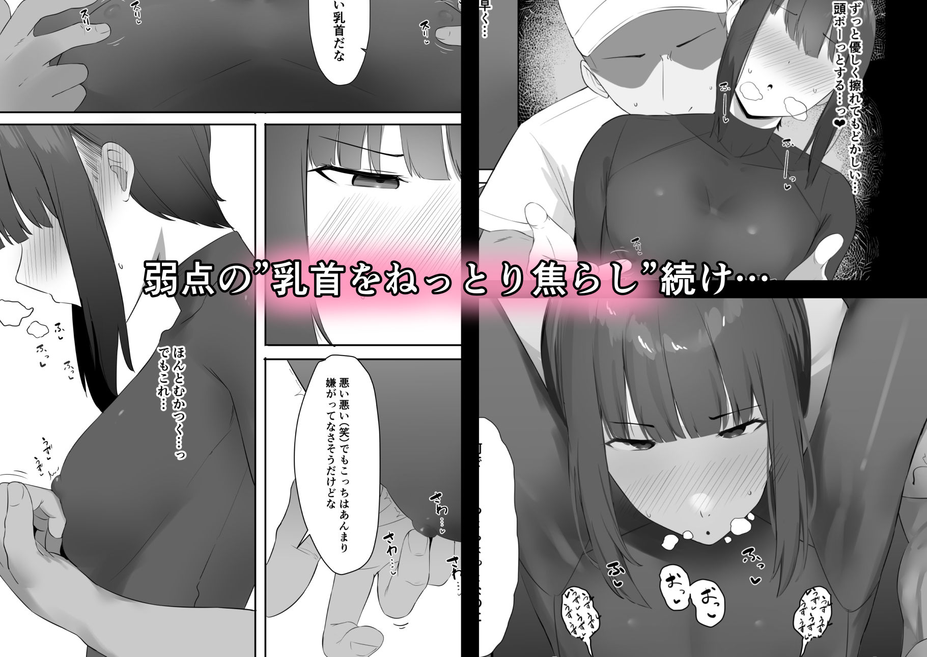 普段クールな運動部女子は乳首が弱い