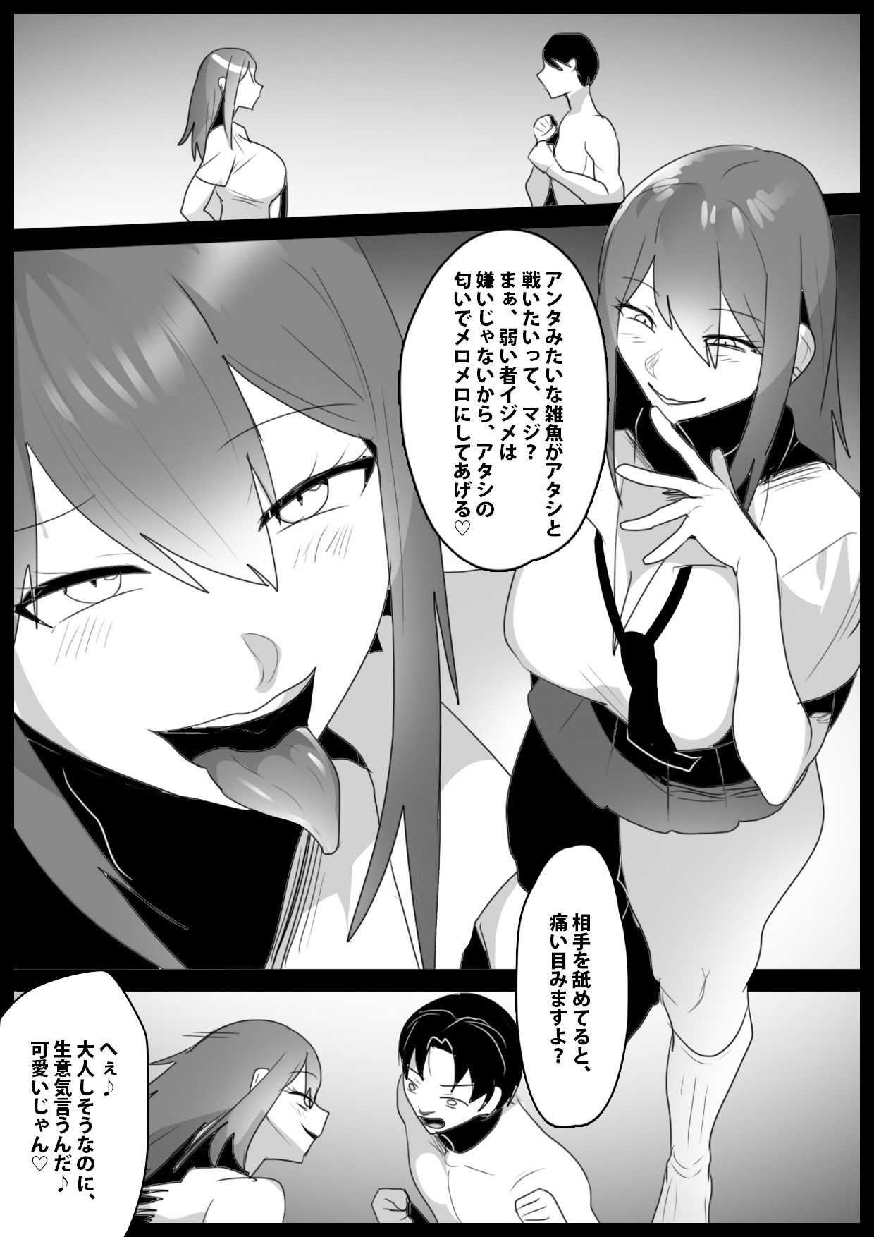 Girls Beat！ vs ユキ