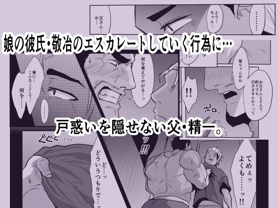 俺の義父さん2