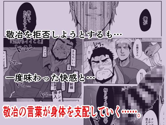 俺の義父さん2