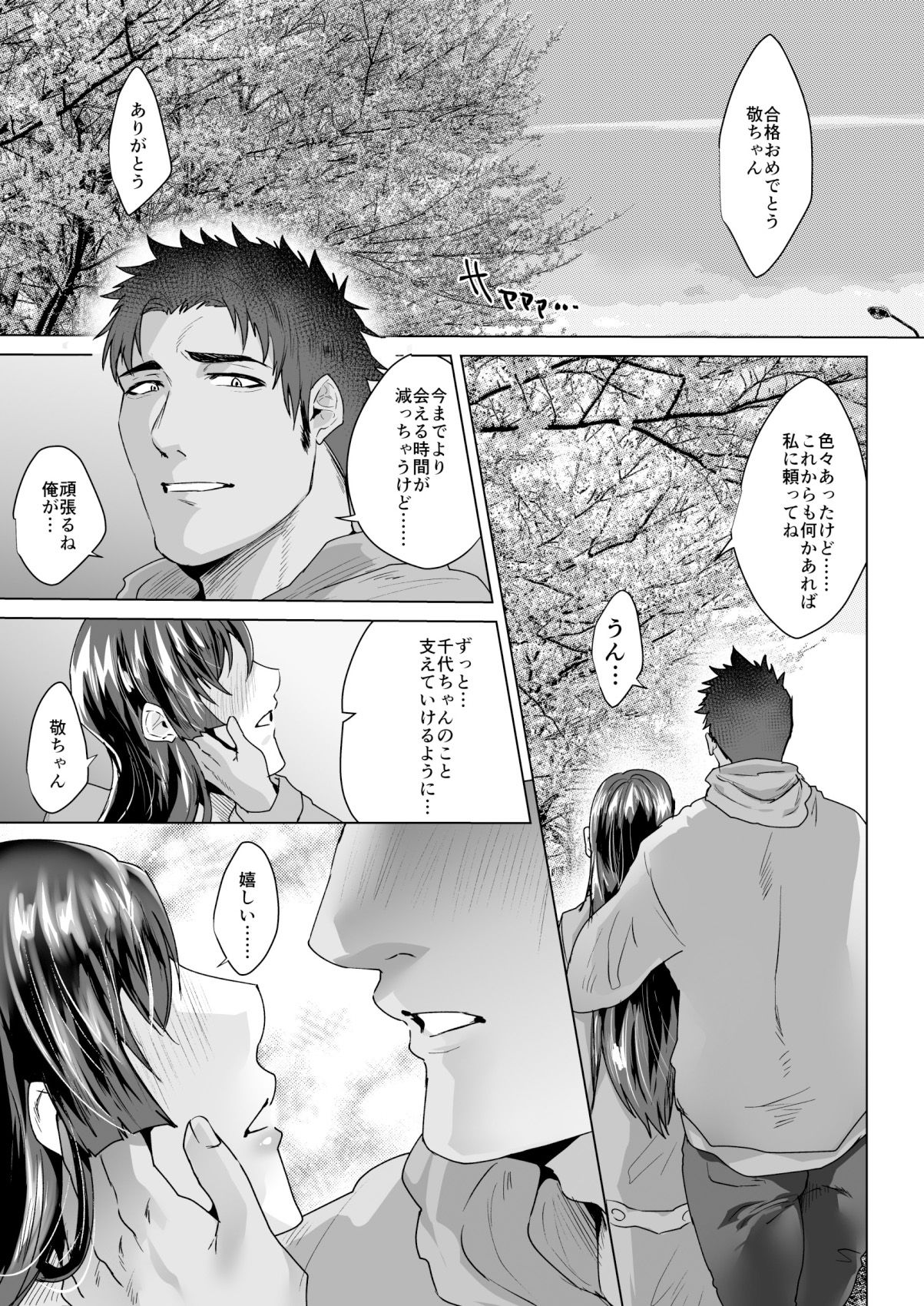 俺の義父さん5