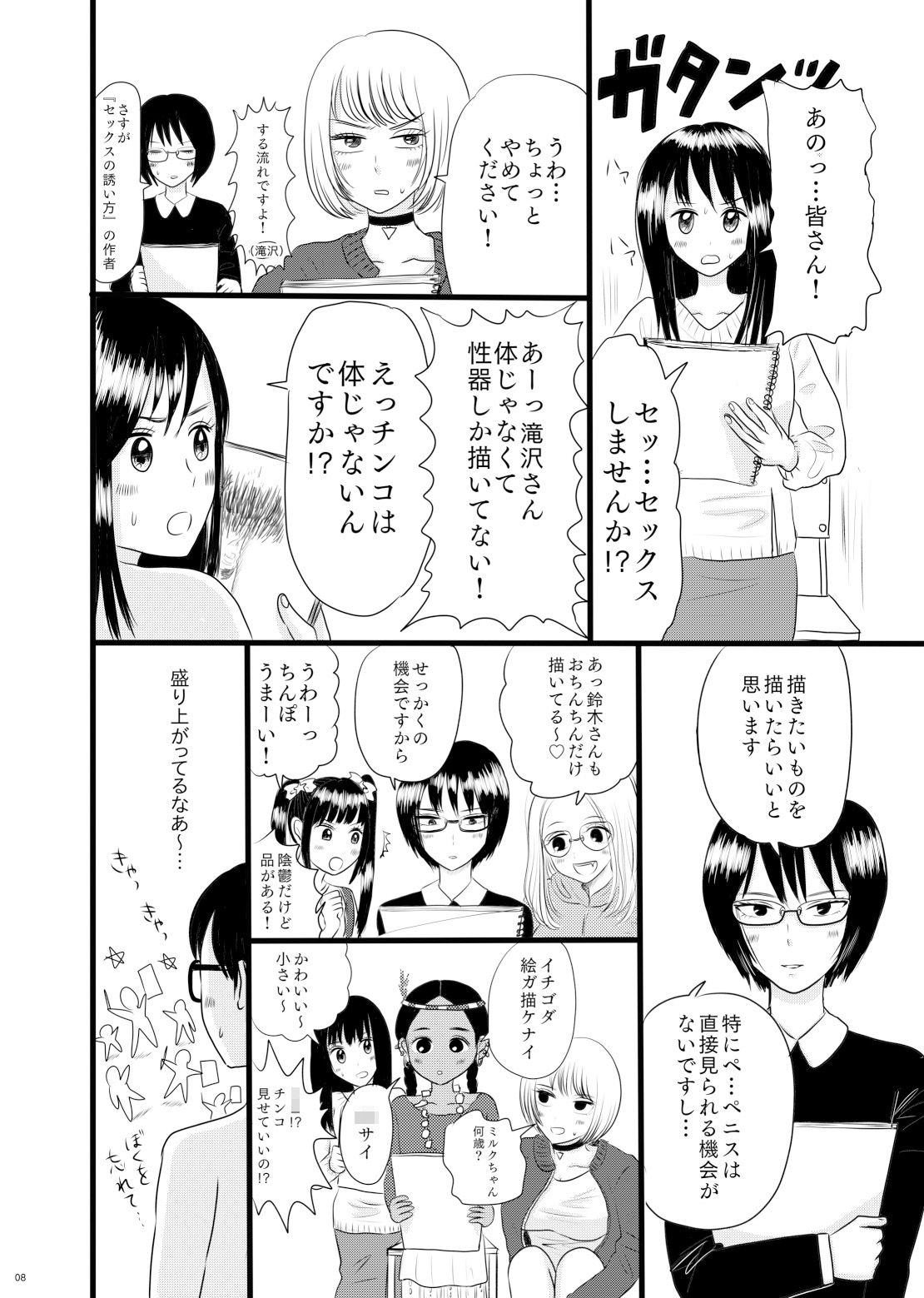 サブカル女子と射精大会!