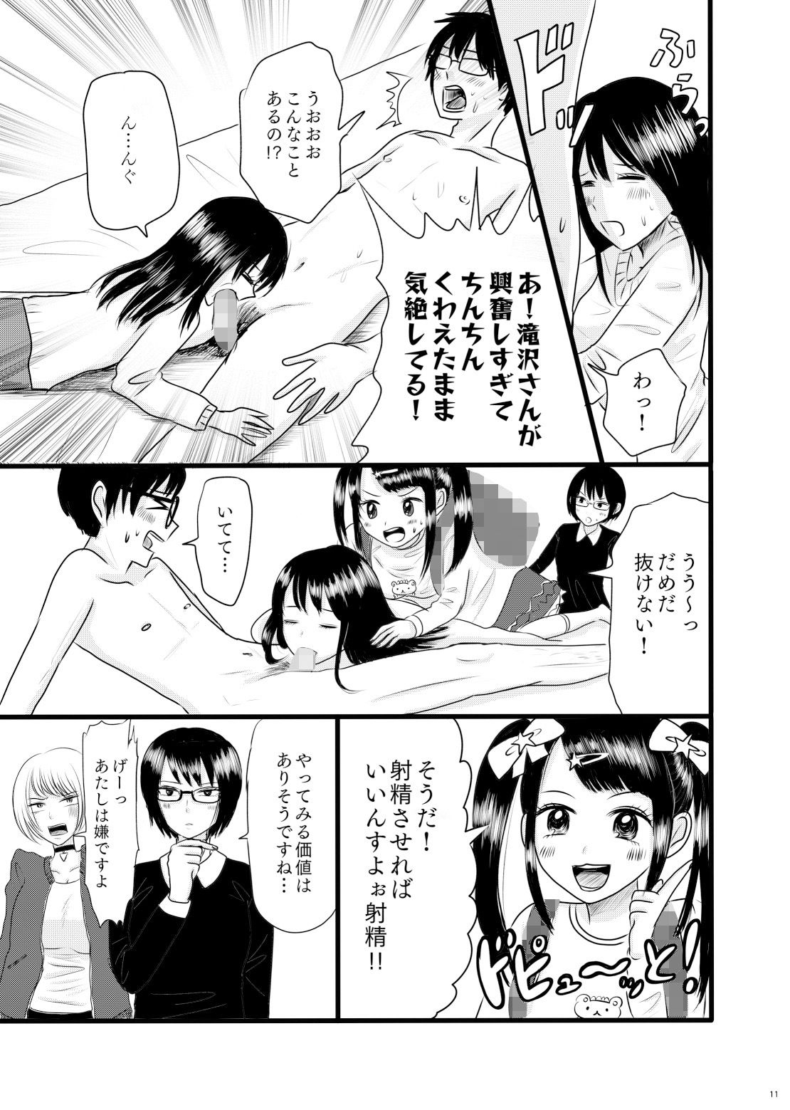 サブカル女子と射精大会!