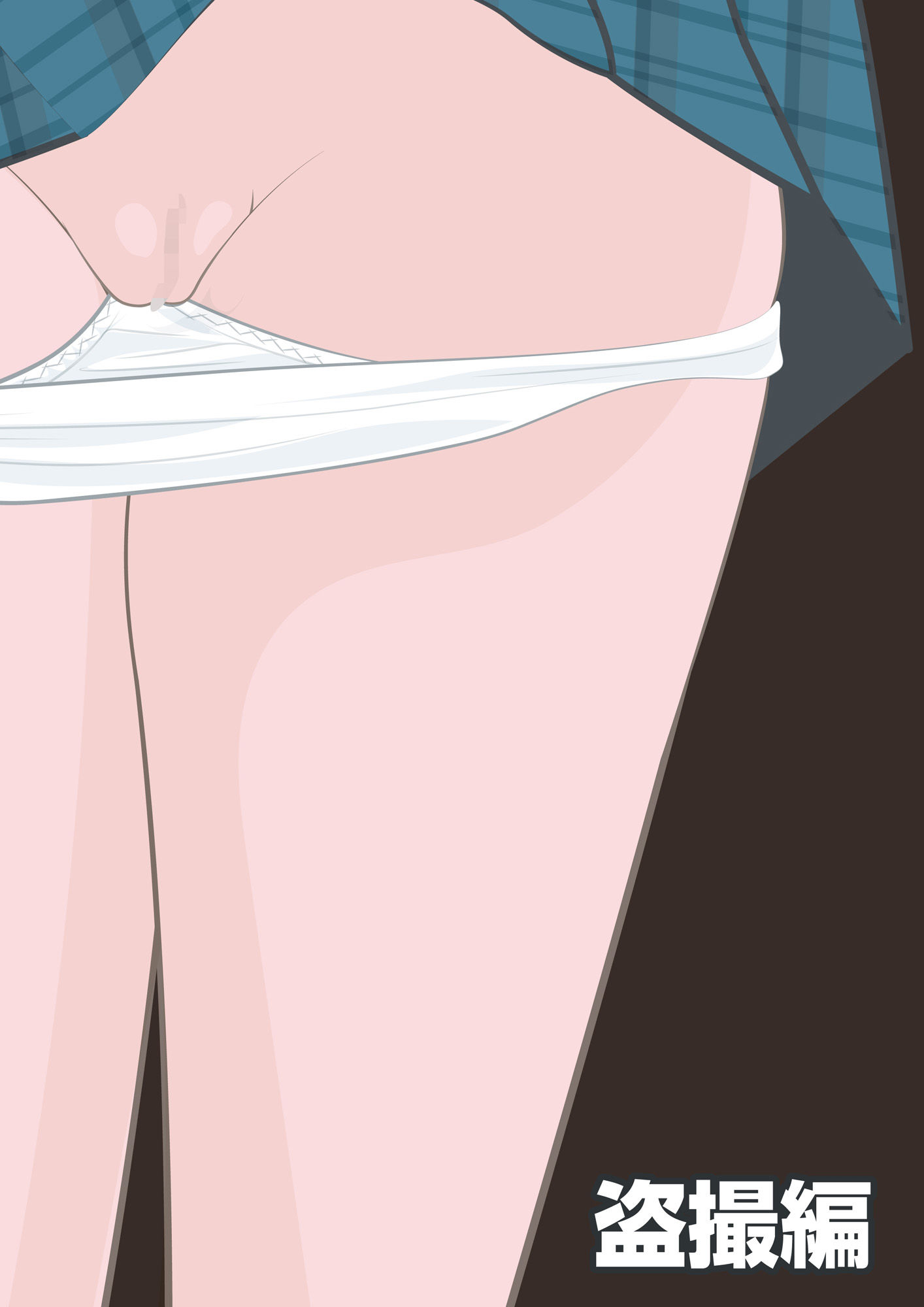 NTR物語（5）伊咲涼菜｜盗撮編・ダブルデート編・オナホ編