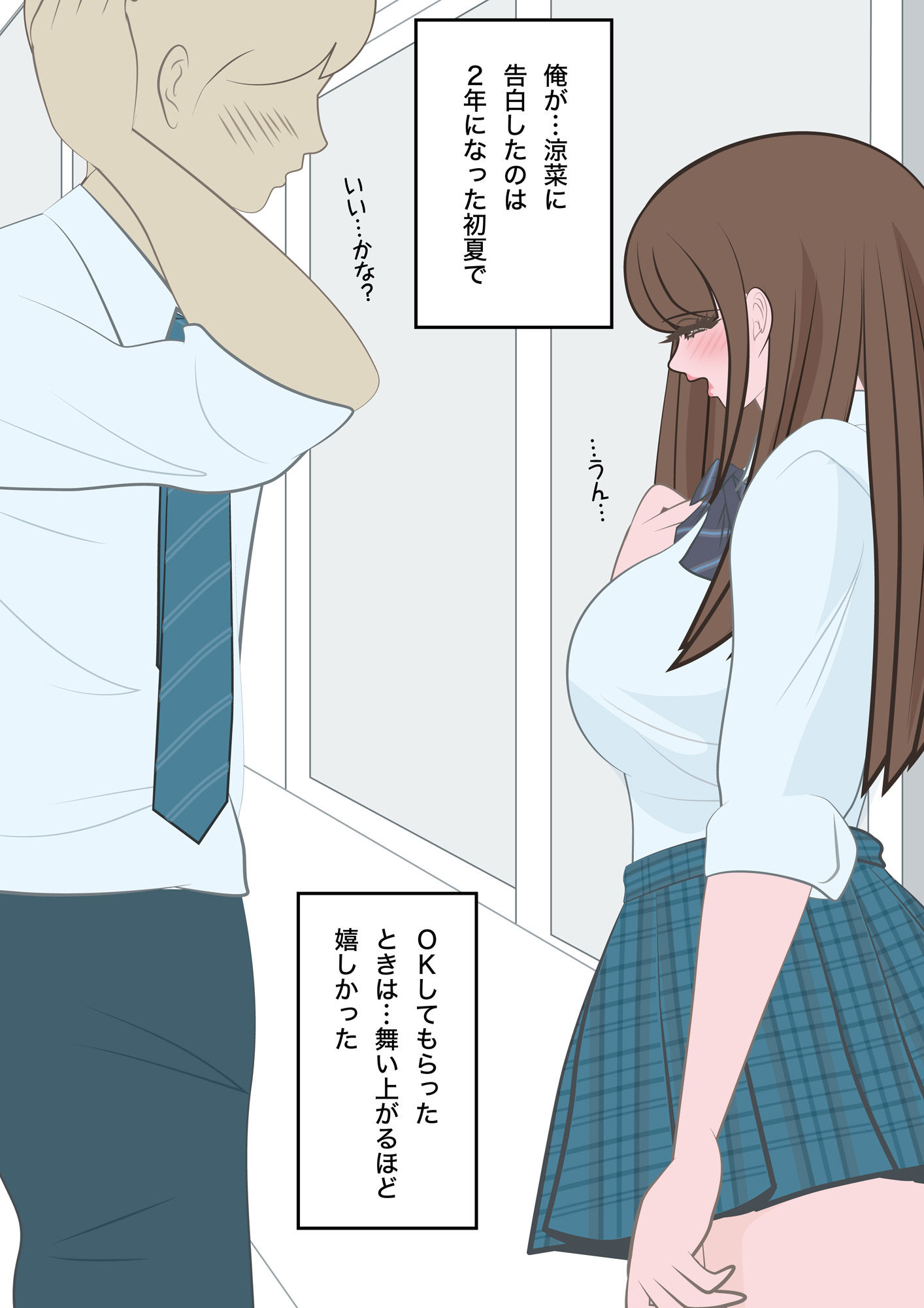 NTR物語（5）伊咲涼菜｜盗撮編・ダブルデート編・オナホ編