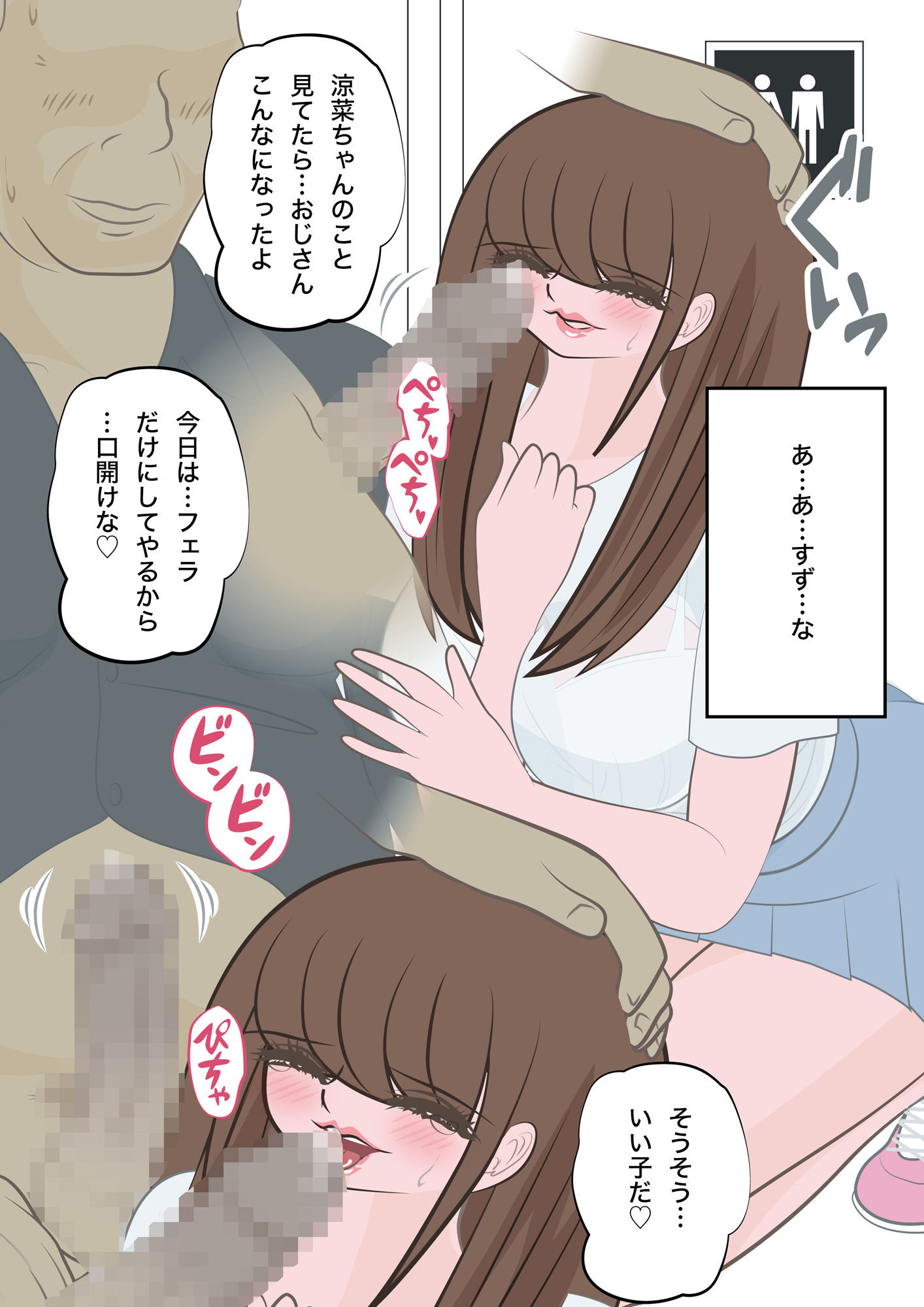 NTR物語（5）伊咲涼菜｜盗撮編・ダブルデート編・オナホ編