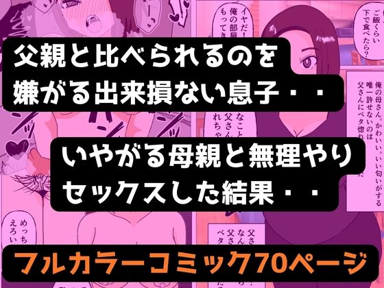 私の出来損ない息子の長所はセックスでした。