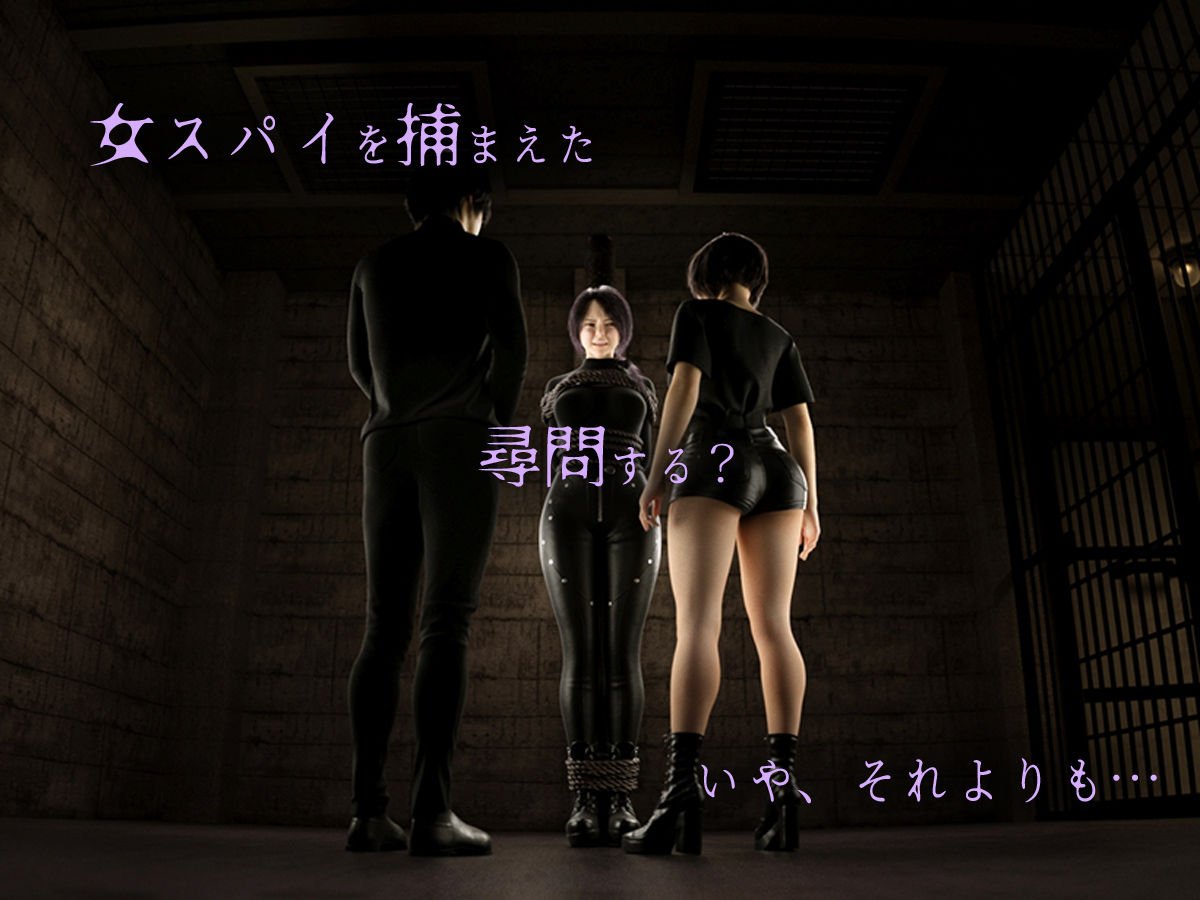 女スパイを捕まえたのでクリトリスを責めまくって壊してみた