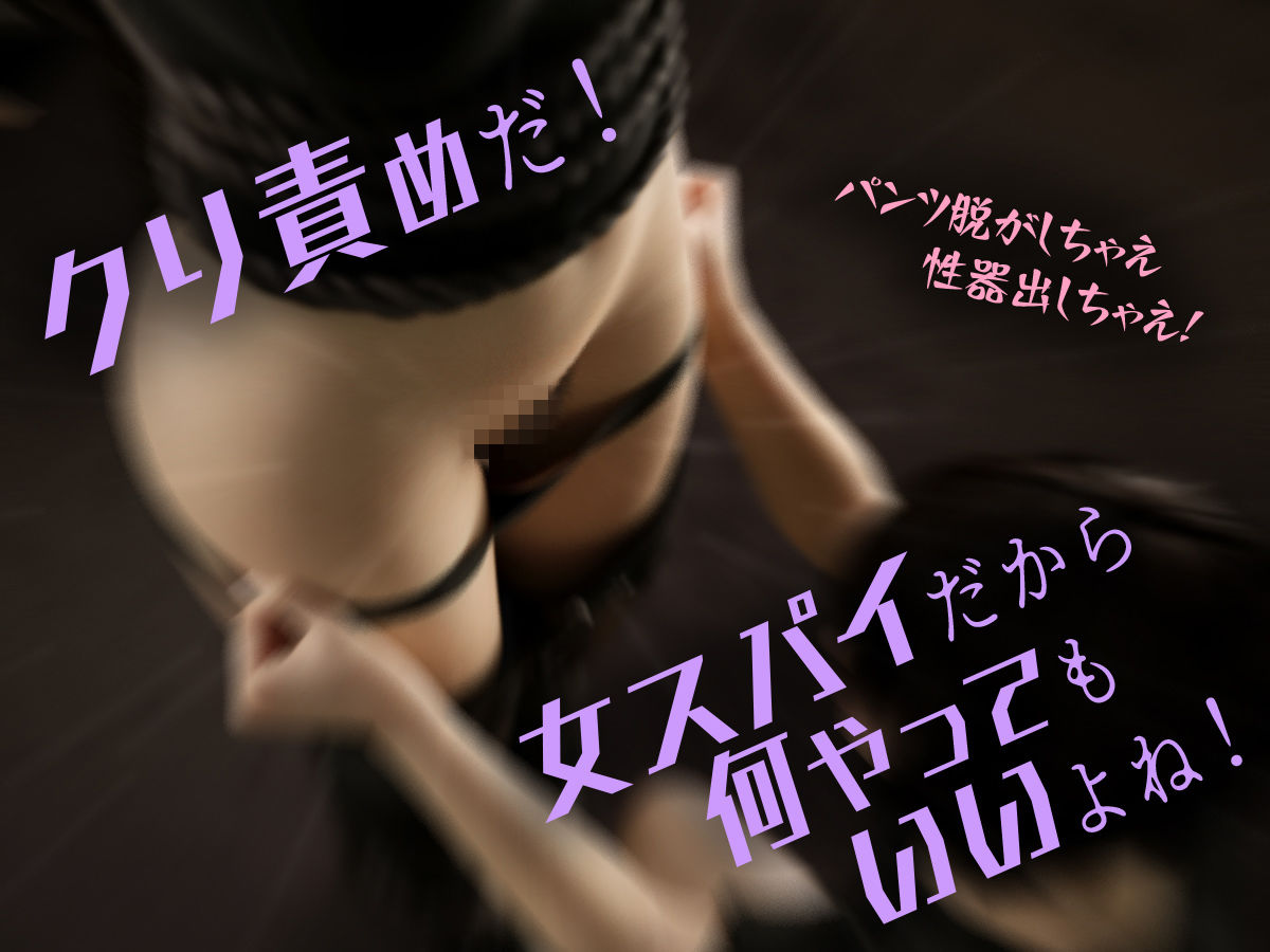 女スパイを捕まえたのでクリトリスを責めまくって壊してみた
