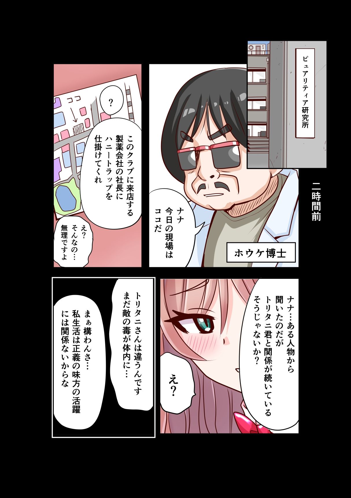 恥辱変身バニーピュアリティア ナナ 03 〜人妻変身ヒロイン 社長接待ミッション・強敵！機械傀人〜