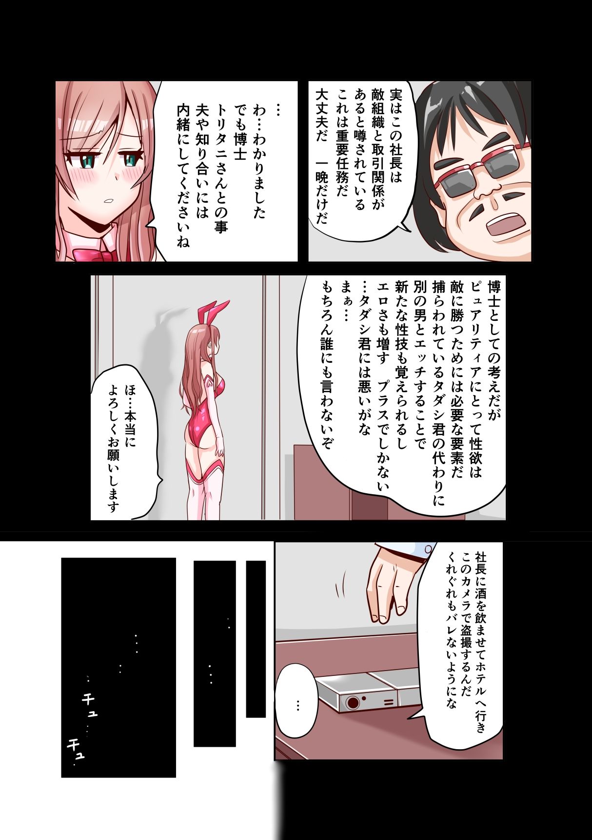 恥辱変身バニーピュアリティア ナナ 03 〜人妻変身ヒロイン 社長接待ミッション・強敵！機械傀人〜