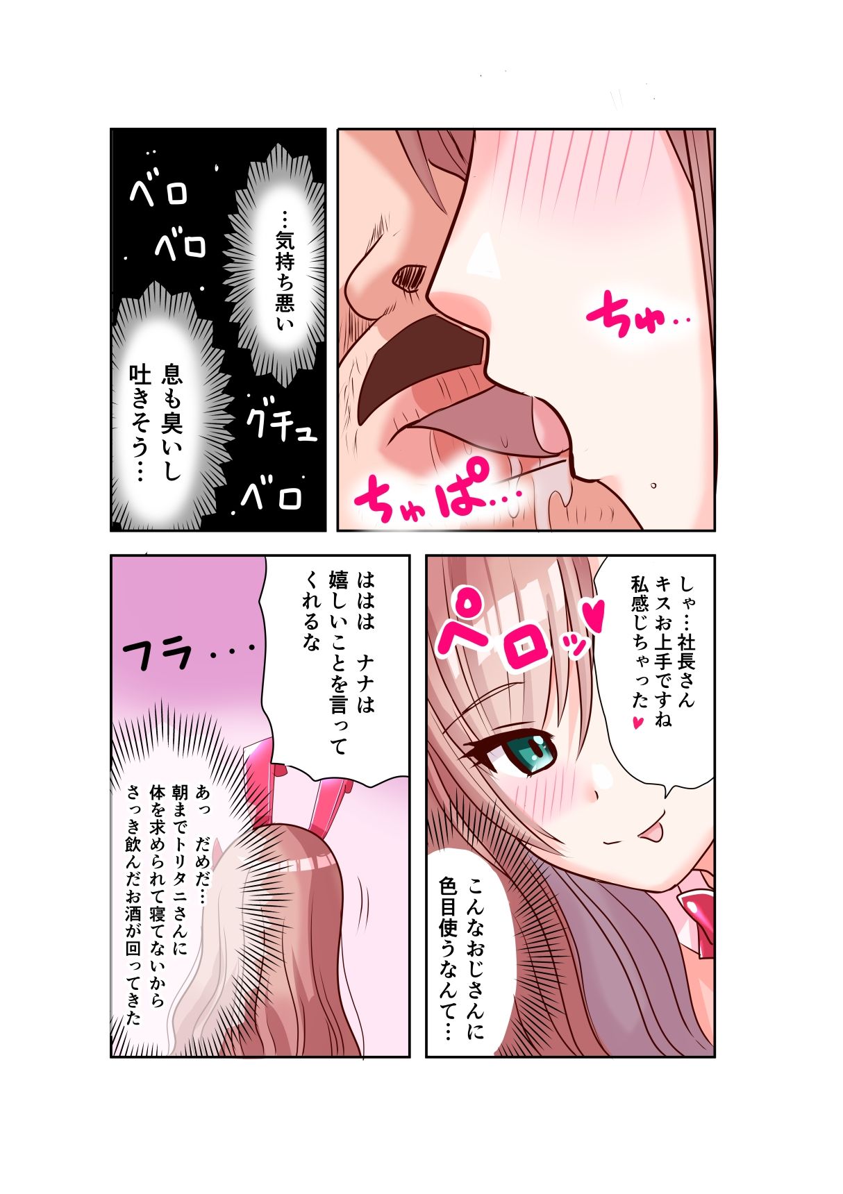 恥辱変身バニーピュアリティア ナナ 03 〜人妻変身ヒロイン 社長接待ミッション・強敵！機械傀人〜