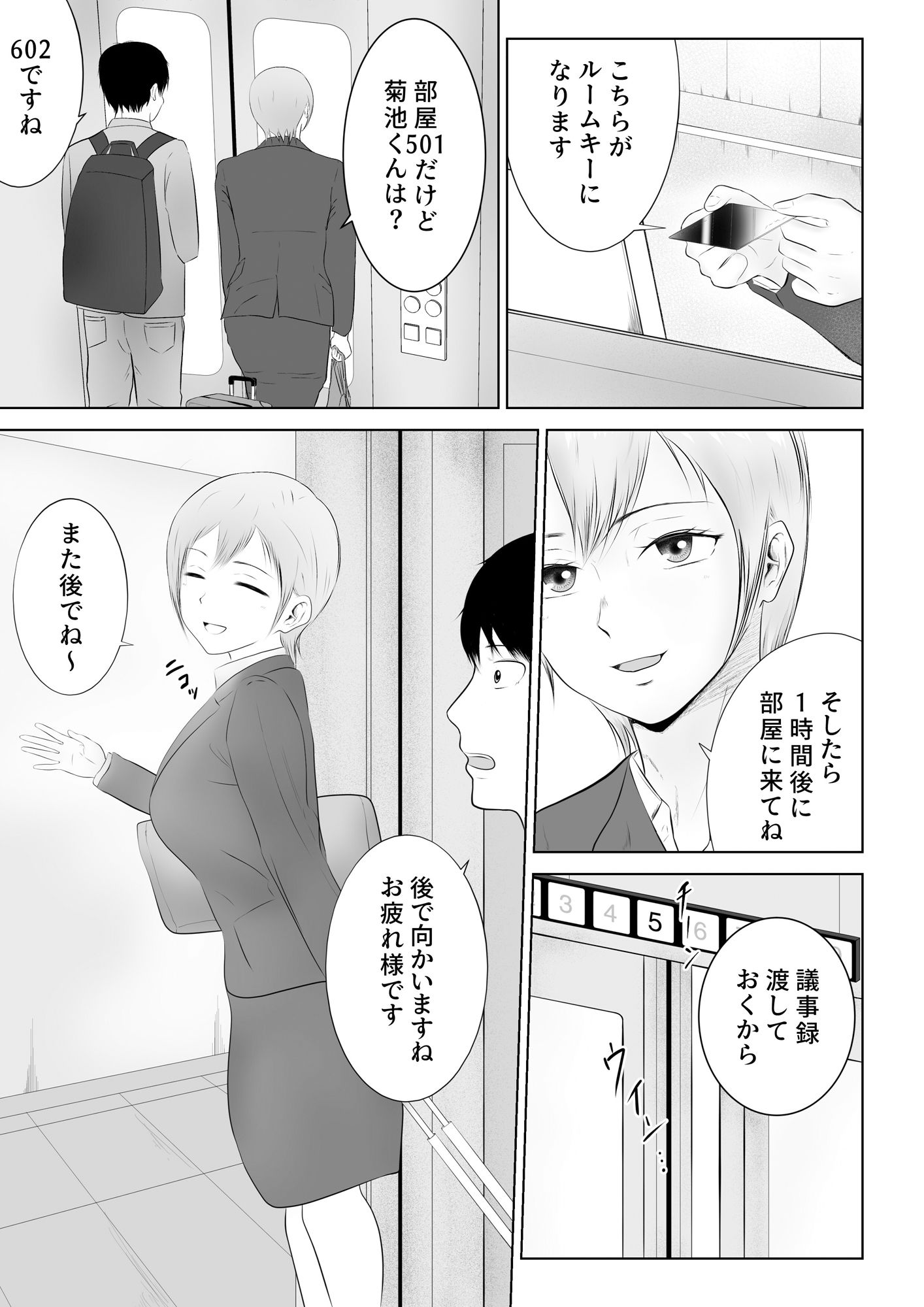 職場の気になる先輩2