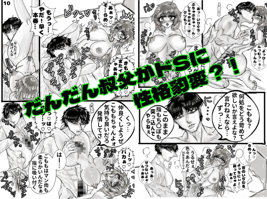 こももちゃん発情すいっち