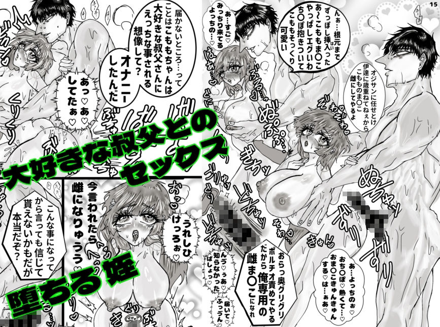 こももちゃん発情すいっち