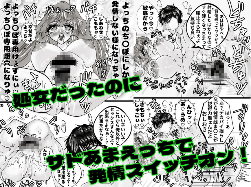 こももちゃん発情すいっち